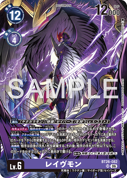 DCG-BT26-082 SR LV6 レイヴモン