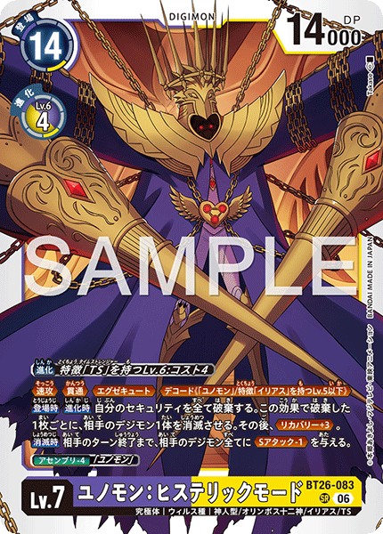 DCG-BT26-083 SR LV7 ユノモン：ヒステリックモード
