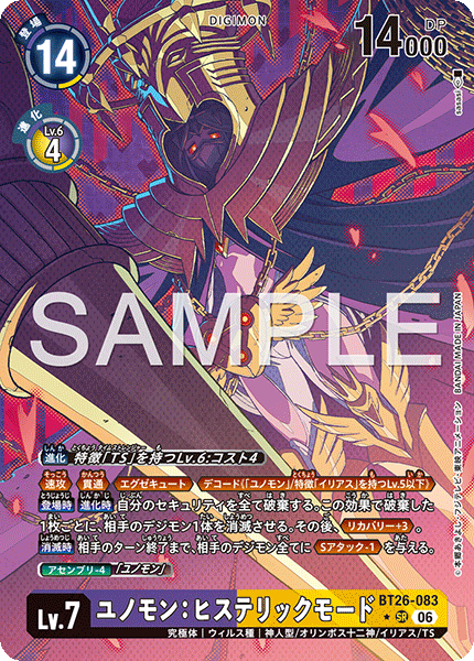 DCG-BT26-083 SR-P LV7 ユノモン：ヒステリックモード