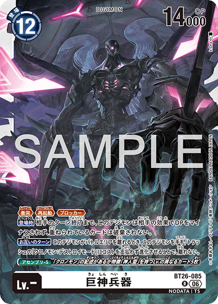 DCG-BT26-085 R LV- 巨神兵器