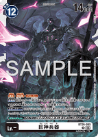 DCG-BT26-085 R LV- 巨神兵器