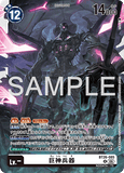 DCG-BT26-085 R LV- 巨神兵器