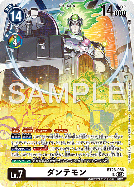 DCG-BT26-086 SR LV7 ダンテモン