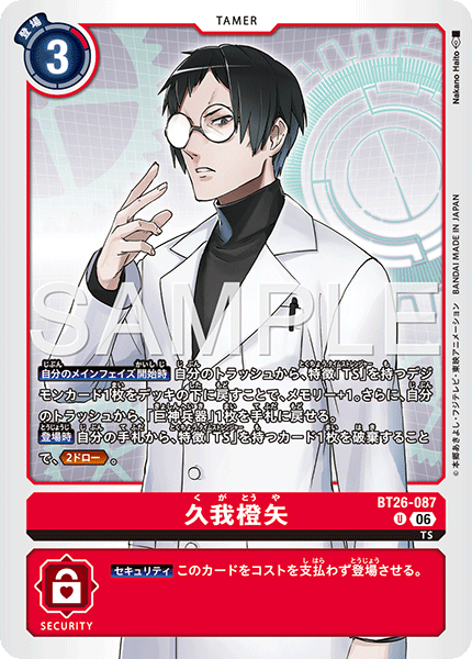 DCG-BT26-087 U TAMER 久我橙矢