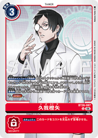 DCG-BT26-087 U TAMER 久我橙矢