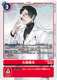 DCG-BT26-087 U TAMER 久我橙矢