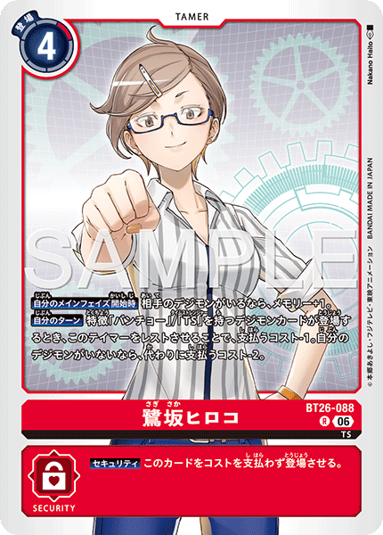 DCG-BT26-088 R TAMER 鷺坂ヒロコ