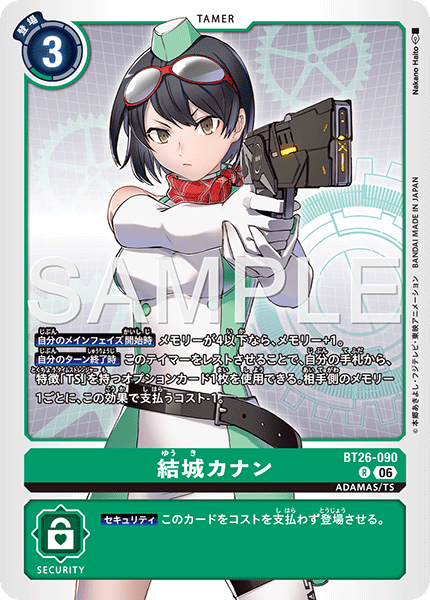 DCG-BT26-090 R TAMER 結城カナン