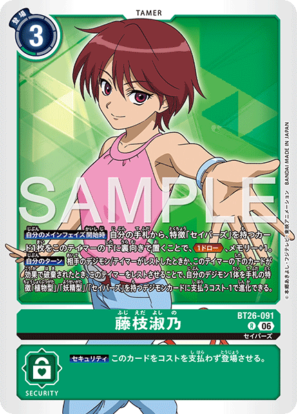 DCG-BT26-091 R TAMER 藤枝淑乃