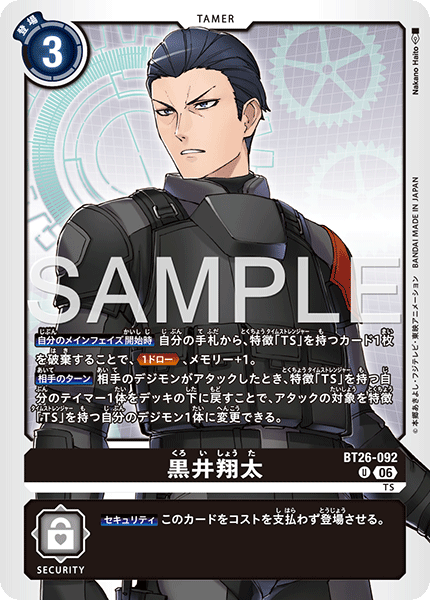DCG-BT26-092 U TAMER 黒井翔太