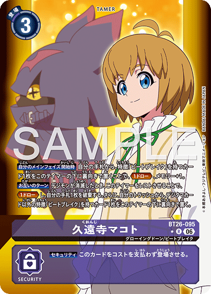 DCG-BT26-095 R-P TAMER 久遠寺マコト