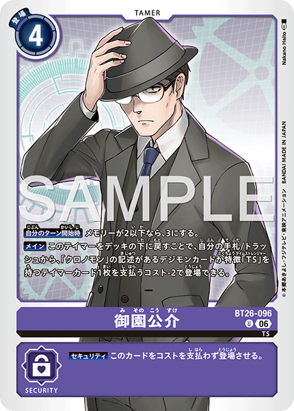 DCG-BT26-096 U TAMER 御園公介