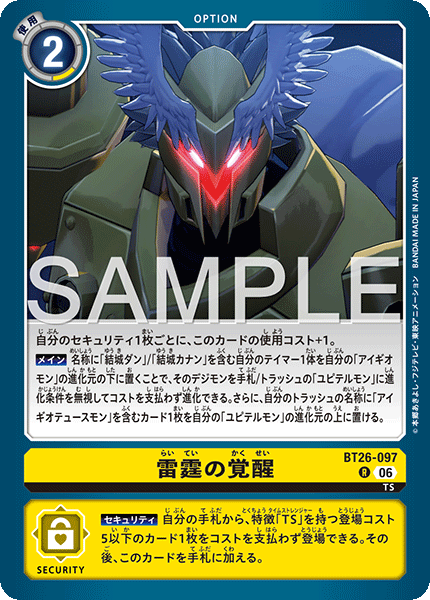 DCG-BT26-097 R OPTION 雷霆の覚醒