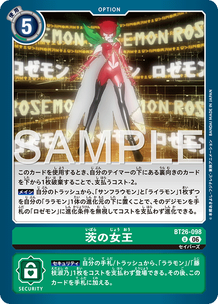 DCG-BT26-098 U OPTION 茨の女王