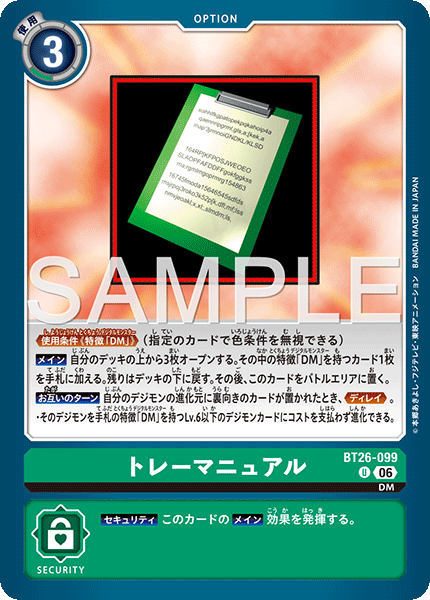 DCG-BT26-099 U OPTION トレーマニュアル