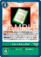 DCG-BT26-099 U OPTION トレーマニュアル