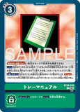 DCG-BT26-099 U OPTION トレーマニュアル