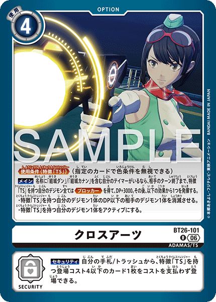 DCG-BT26-101 R OPTION クロスアーツ