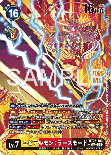 DCG-BT26-103 SEC-P LV7 ユピテルモン：ラースモード