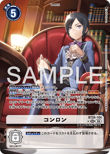 DCG-BT26-104 SEC-P TAMER コンロン