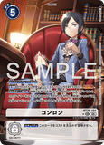 DCG-BT26-104 SEC-P TAMER コンロン