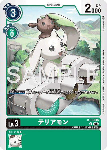 DCG-AD01-BT3-046 U LV3 テリアモン