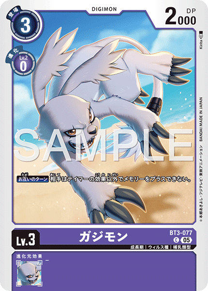 DCG-AD01-BT3-077 C LV3 ガジモン