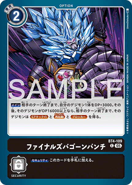 DCG-AD01-BT4-109 C OPTION ファイナルズバゴーンパンチ