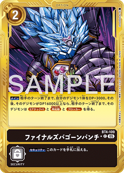 DCG-AD01-BT4-109 C-P OPTION ファイナルズバゴーンパンチ