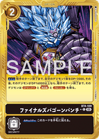 DCG-AD01-BT4-109 C-P OPTION ファイナルズバゴーンパンチ