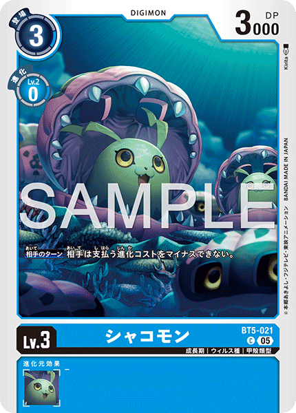 DCG-AD01-BT5-021 C LV3 シャコモン