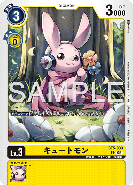 DCG-AD01-BT5-033 C LV3 キュートモン