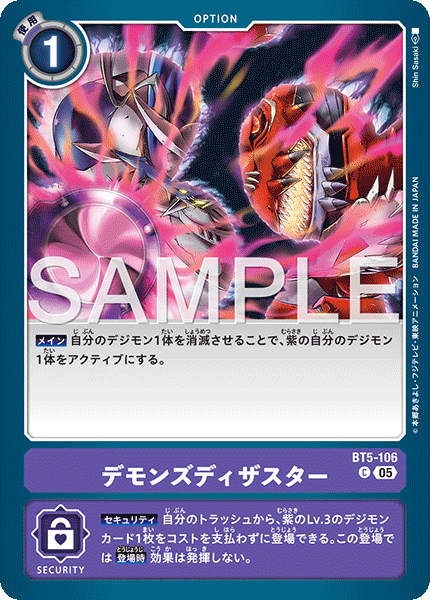 DCG-AD01-BT5-106 C OPTION デモンズディザスター