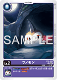 DCG-AD01-BT6-006 U LV2 ツノモン