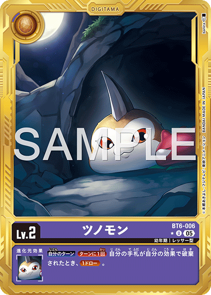 DCG-AD01-BT6-006 U-P LV2 ツノモン