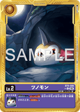 DCG-AD01-BT6-006 U-P LV2 ツノモン