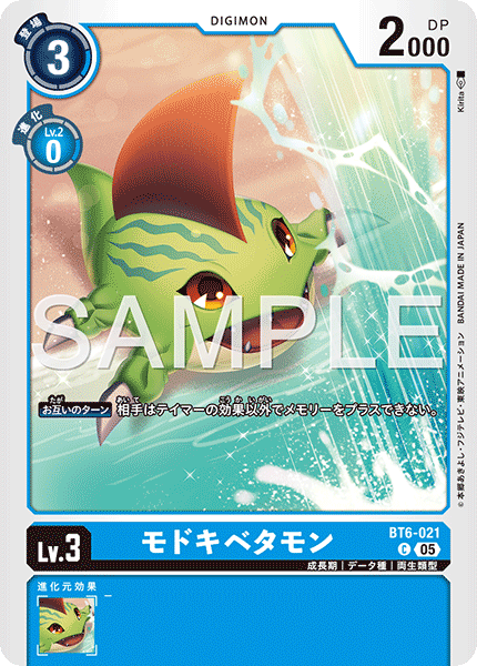 DCG-AD01-BT6-021 C LV2 モドキベタモン