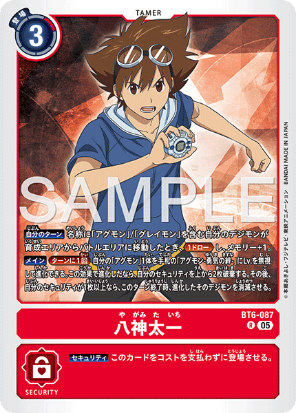 DCG-AD01-BT6-087 R TAMER 八神太一