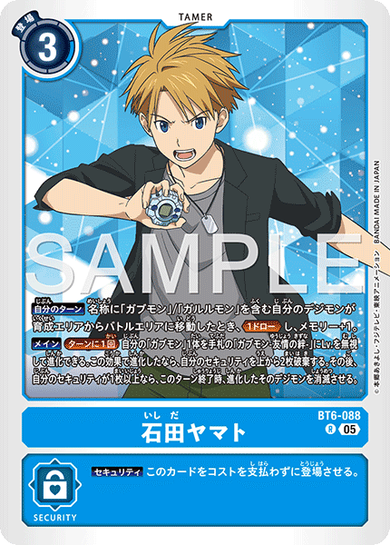 DCG-AD01-BT6-088 R TAMER 石田ヤマト