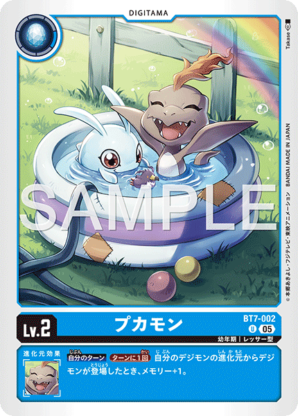 DCG-AD01-BT7-002 U LV2 プカモン