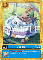 DCG-AD01-BT7-002 U-P LV2 プカモン