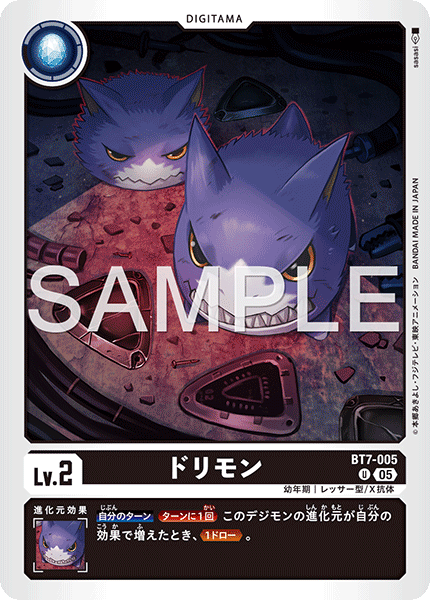 DCG-AD01-BT7-005 U LV2 ドリモン