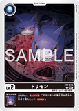 DCG-AD01-BT7-005 U LV2 ドリモン