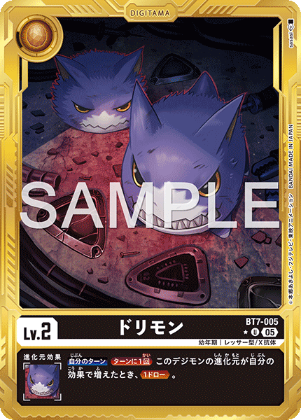 DCG-AD01-BT7-005 U-P LV2 ドリモン