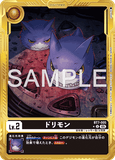 DCG-AD01-BT7-005 U-P LV2 ドリモン