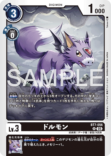 DCG-AD01-BT7-056 R LV3 ドルモン