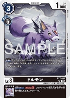 DCG-AD01-BT7-056 R LV3 ドルモン