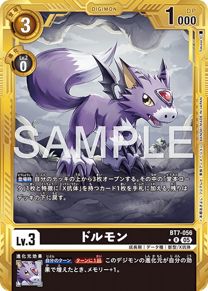 DCG-AD01-BT7-056 R-P LV3 ドルモン