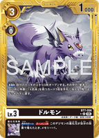 DCG-AD01-BT7-056 R-P LV3 ドルモン