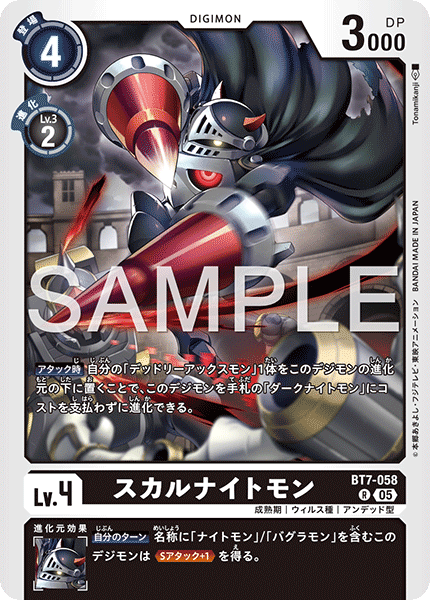 DCG-AD01-BT7-058 R LV4 スカルナイトモン